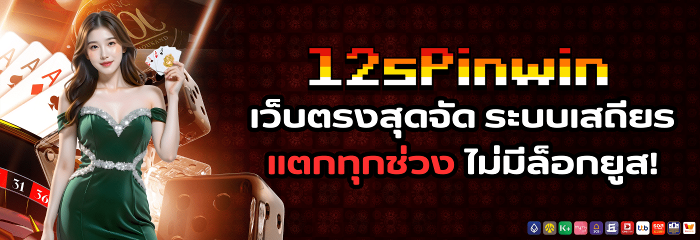 12spinwin