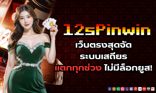 12spinwin