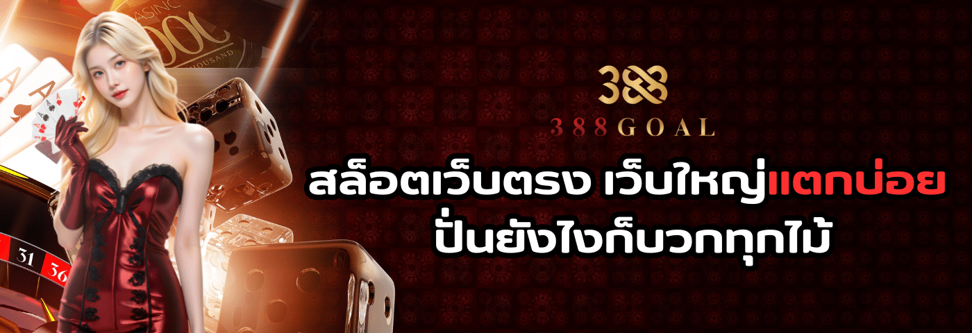 388goal
