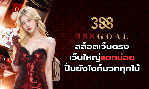 388goal