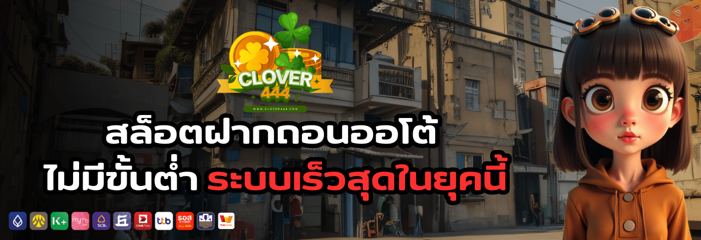 clover444