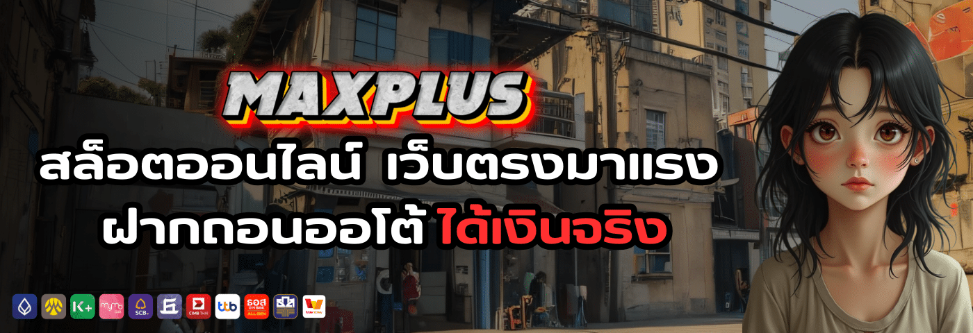 maxplus
