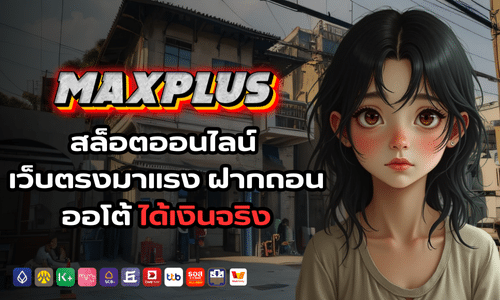 maxplus