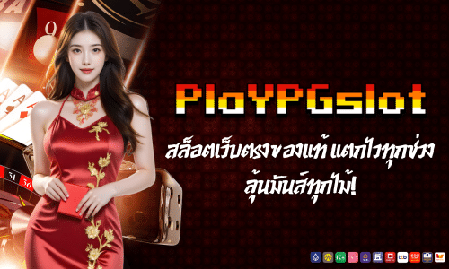playpgslot