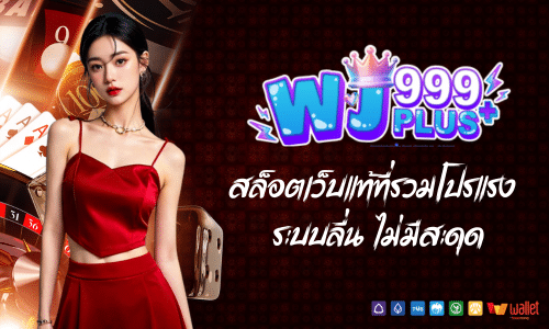 wj999plus