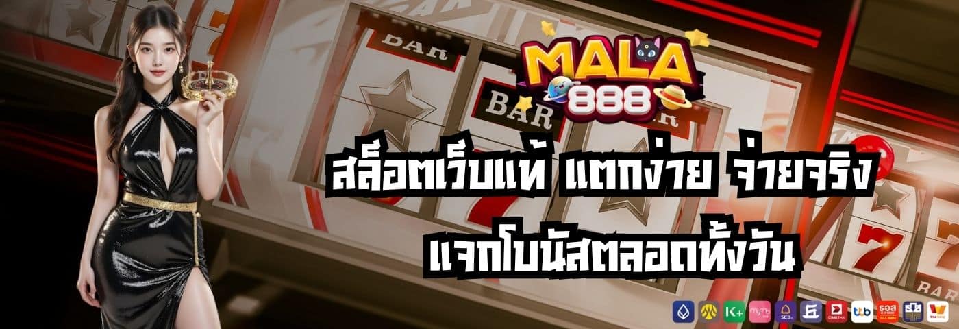mala888