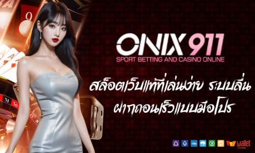 onix911