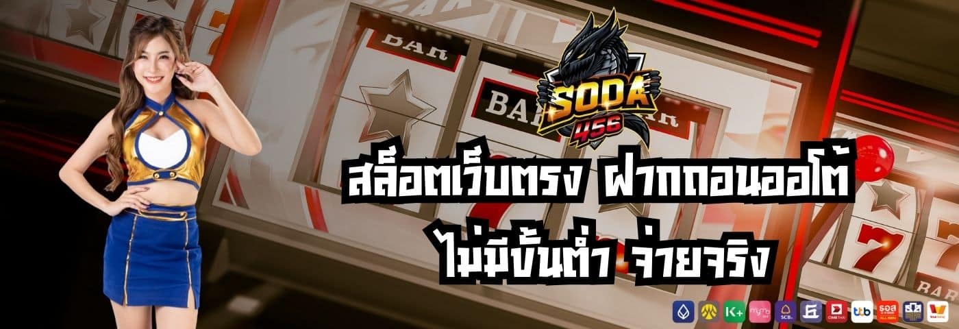 soda456