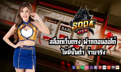 soda456